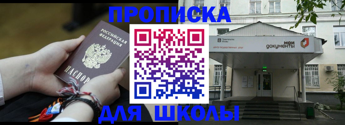 прописка для школы в Харабали